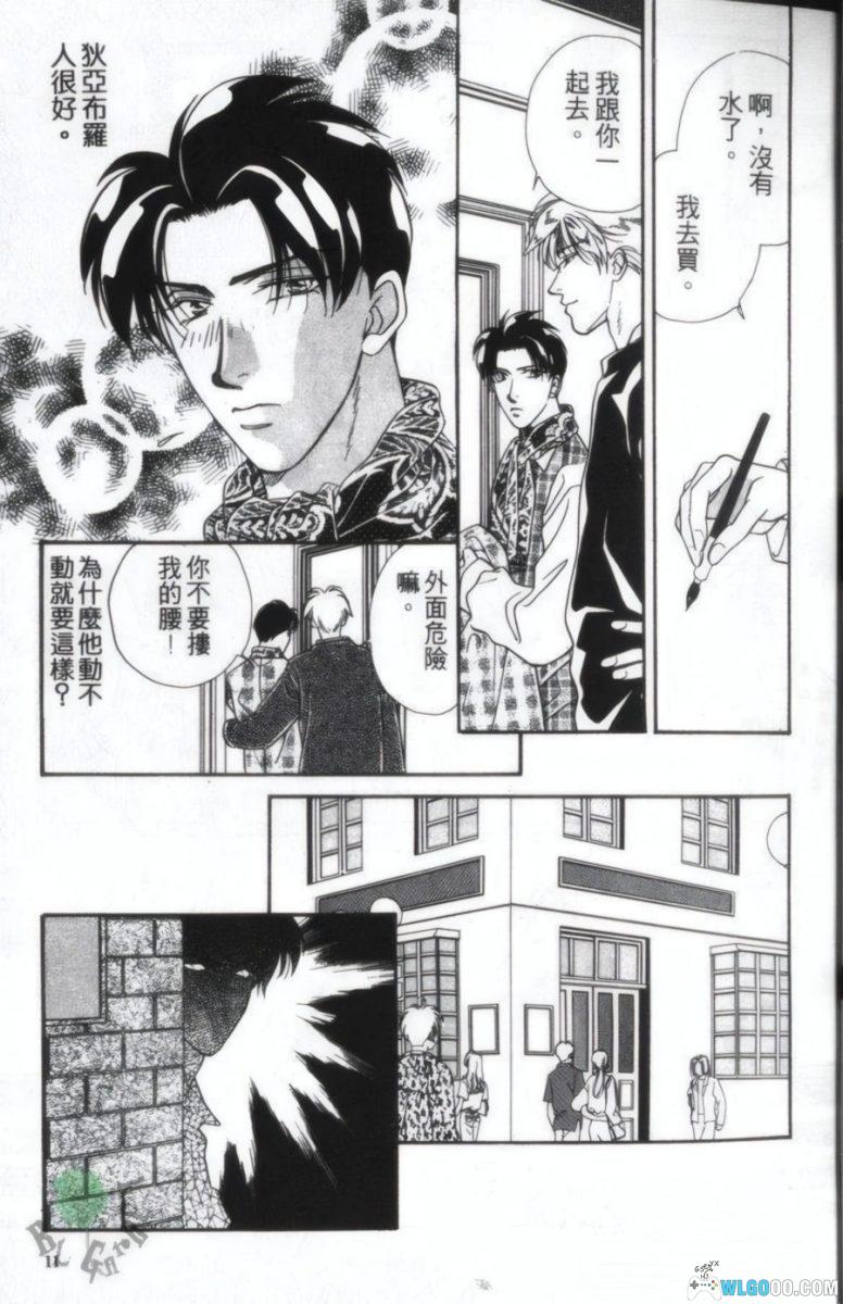 漫画 拥恶魔入怀[全2卷]｜南惠梦，少女向作品-图片7
