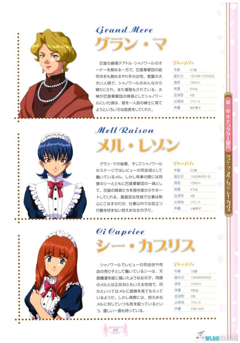 《樱花大战4 恋爱吧少女》最终攻略&设定资料集-图片6