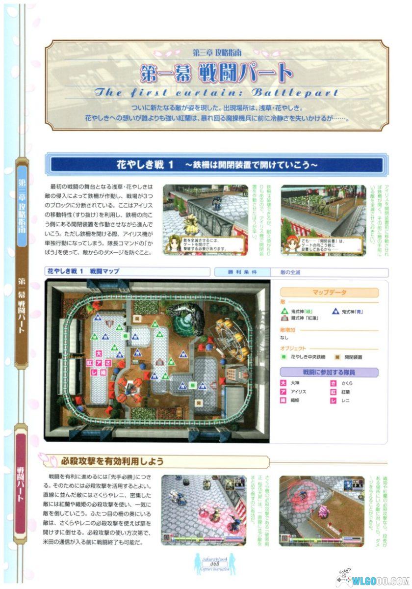《樱花大战4 恋爱吧少女》最终攻略&设定资料集-图片8