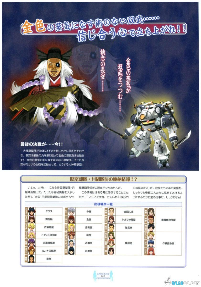 《樱花大战4 恋爱吧少女》最终攻略&设定资料集-图片10