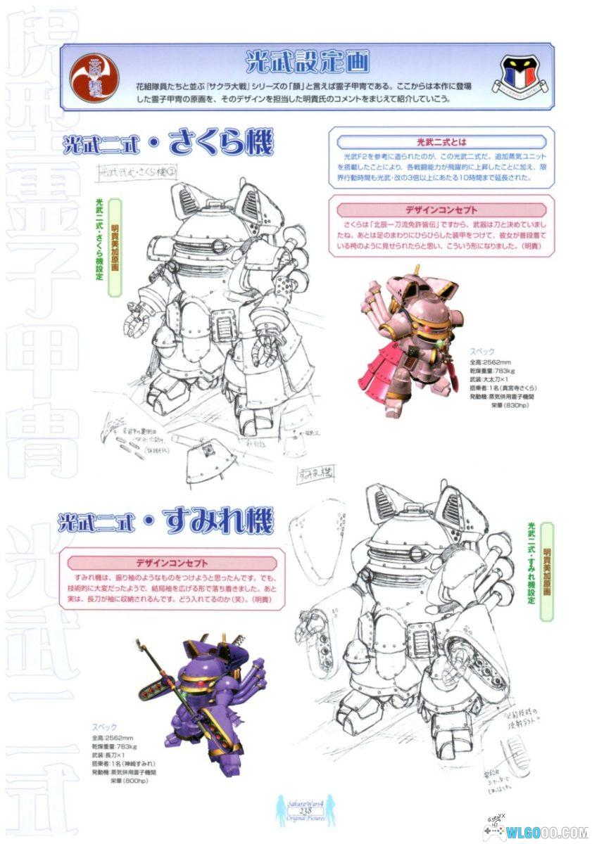《樱花大战4 恋爱吧少女》最终攻略&设定资料集-图片16