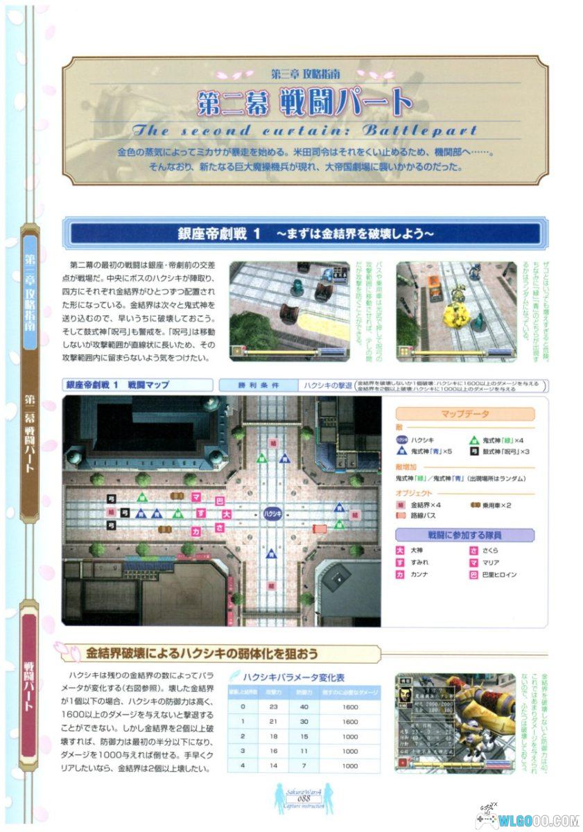 《樱花大战4 恋爱吧少女》最终攻略&设定资料集-图片9