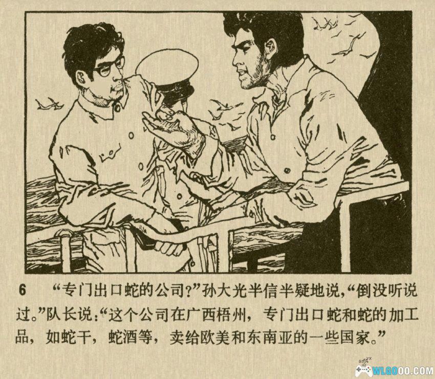 连环画 蛇岛的秘密[1982年]－真实科研事迹-图片7