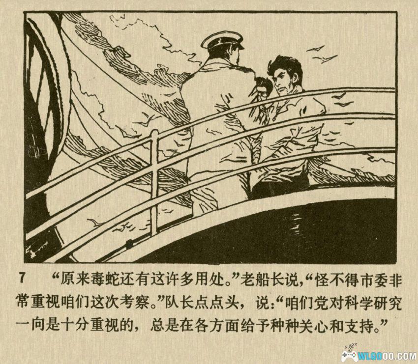 连环画 蛇岛的秘密[1982年]－真实科研事迹-图片8