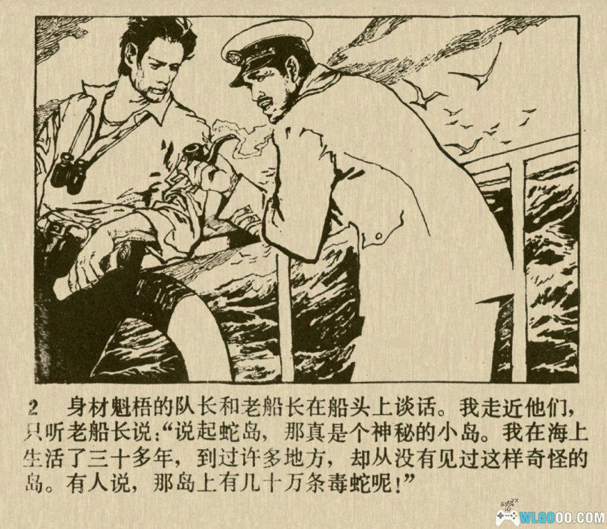 连环画 蛇岛的秘密[1982年]－真实科研事迹-图片3