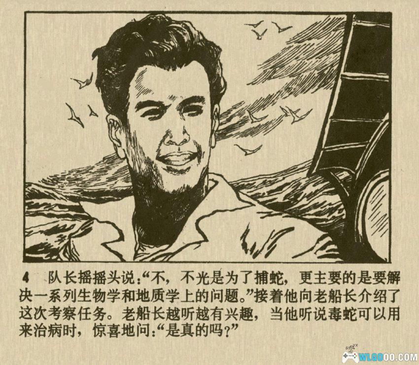 连环画 蛇岛的秘密[1982年]－真实科研事迹-图片5