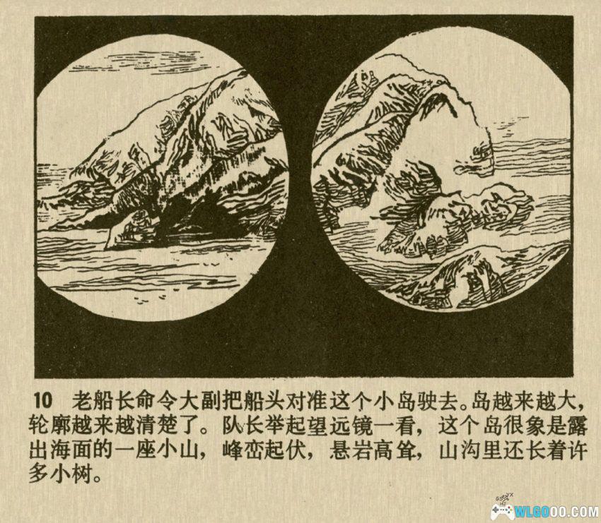连环画 蛇岛的秘密[1982年]－真实科研事迹-图片11