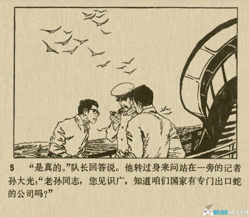 连环画 蛇岛的秘密[1982年]－真实科研事迹-图片6