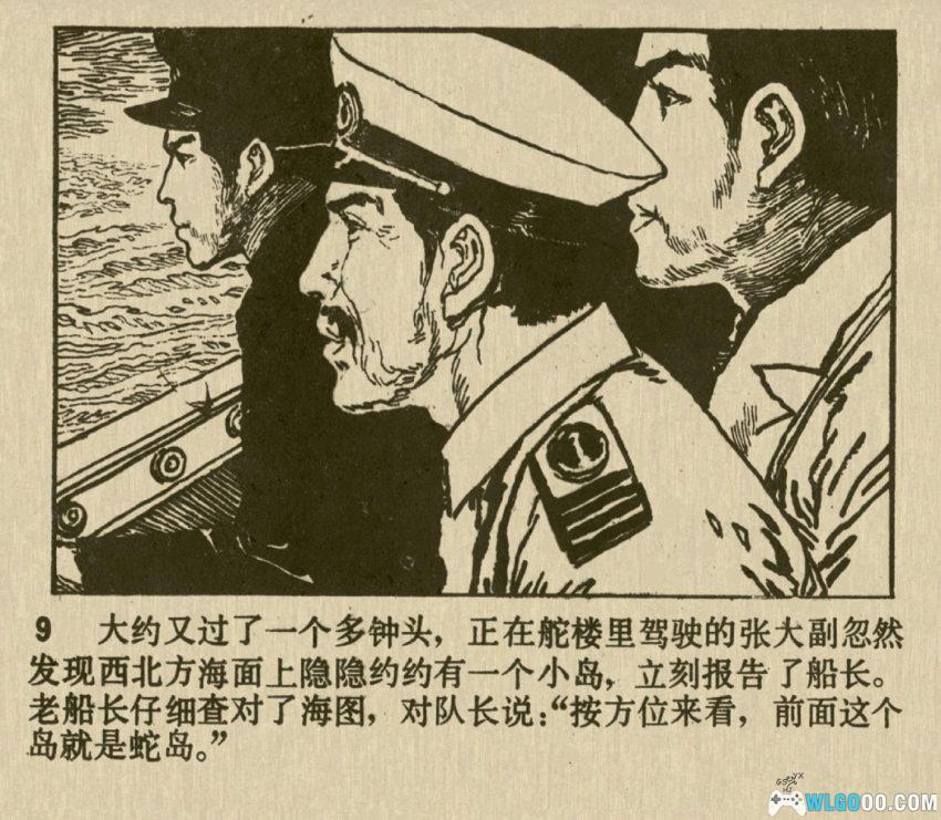 连环画 蛇岛的秘密[1982年]－真实科研事迹-图片10