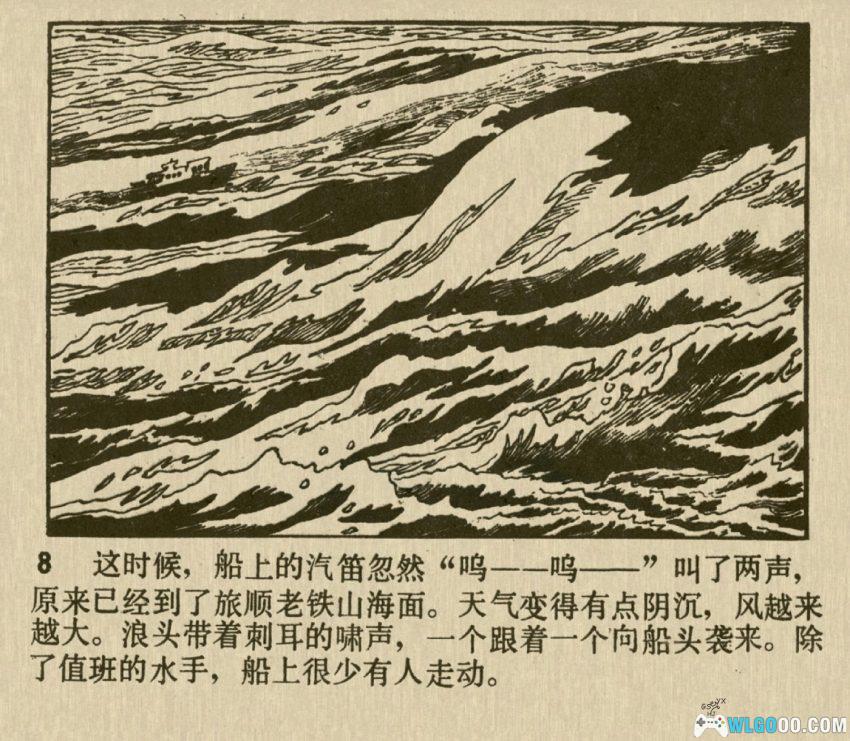 连环画 蛇岛的秘密[1982年]－真实科研事迹-图片9