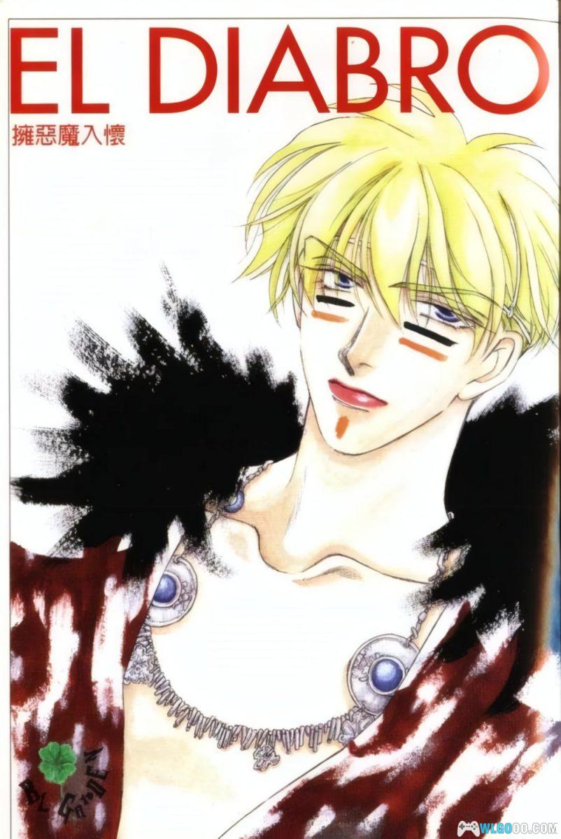 漫画 拥恶魔入怀[全2卷]｜南惠梦，少女向作品-图片2