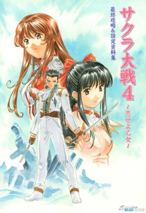 《樱花大战4 恋爱吧少女》最终攻略&设定资料集