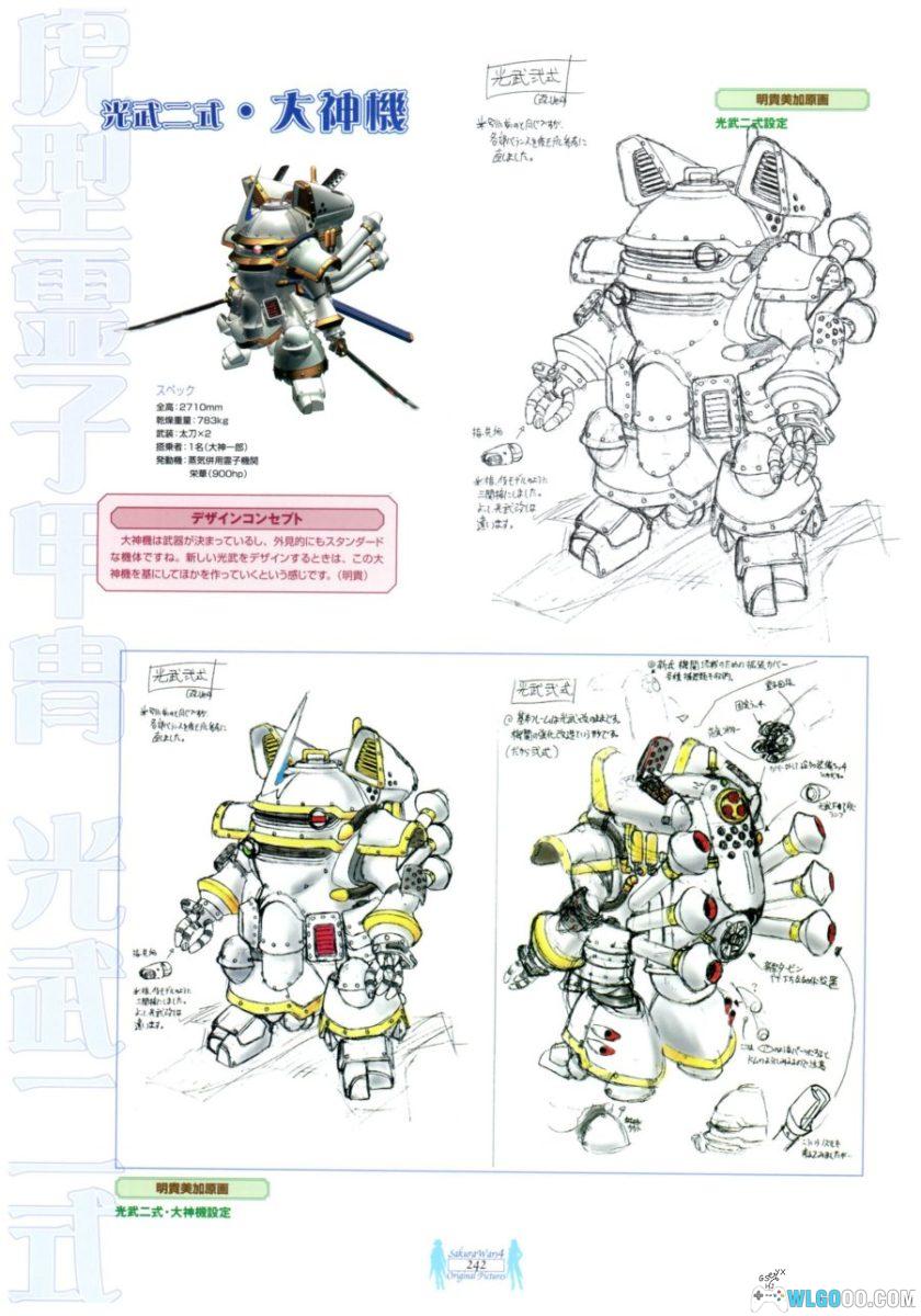 《樱花大战4 恋爱吧少女》最终攻略&设定资料集-图片20