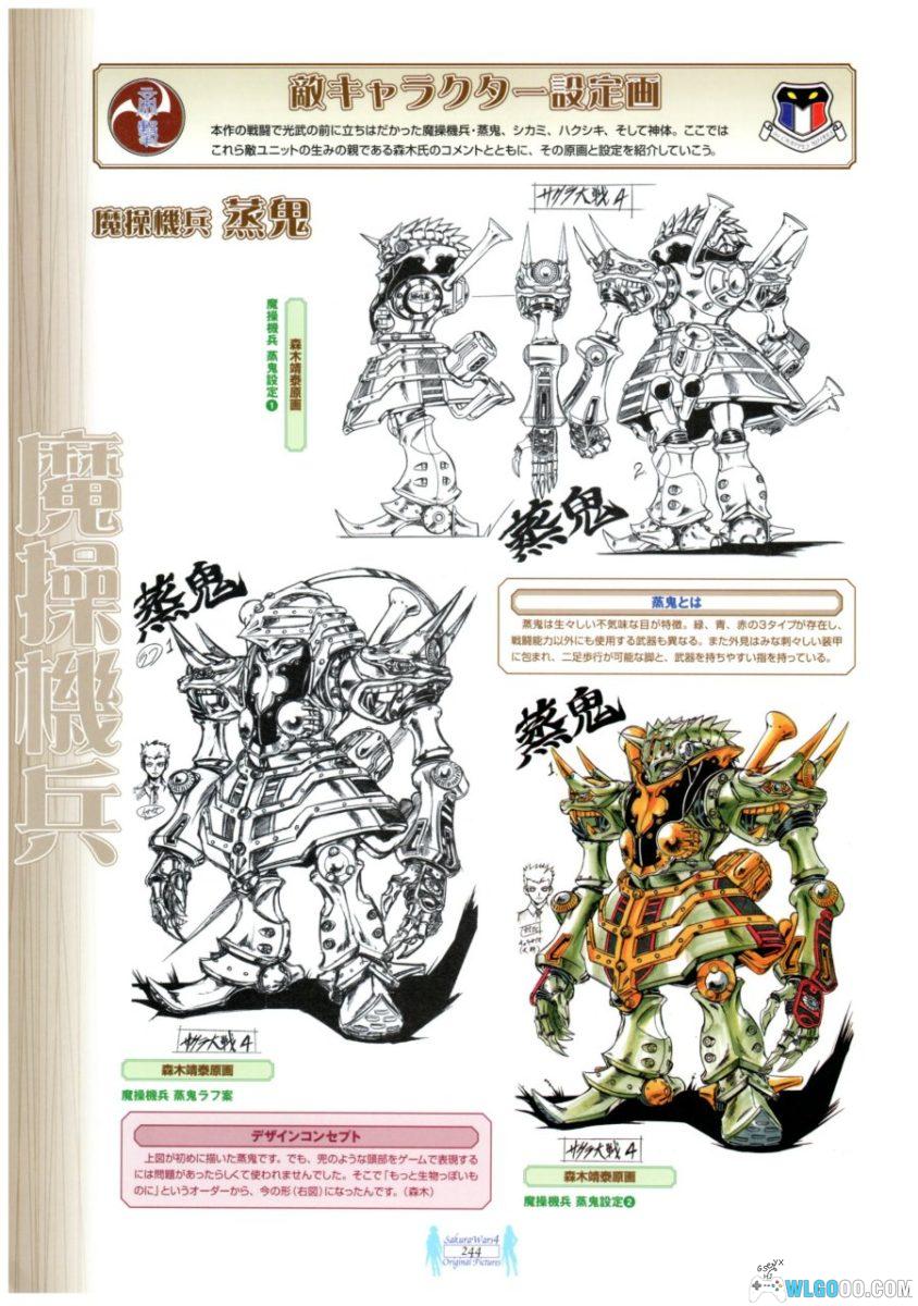 《樱花大战4 恋爱吧少女》最终攻略&设定资料集-图片19