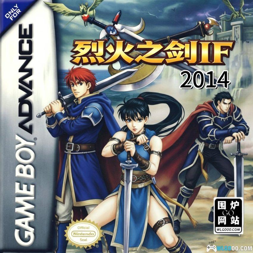 GBA火焰纹章：烈火之剑IF 2014[汉化]｜附攻略-2026.5.16发布-图片1