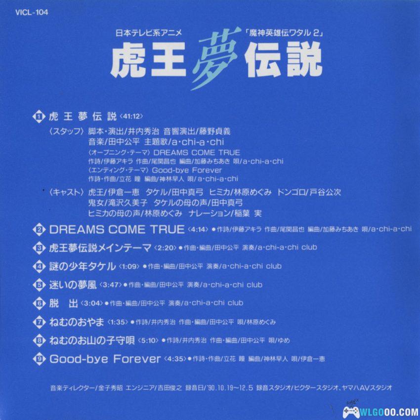 《魔神英雄传2 虎王梦传说》官方广播剧+音乐专辑-图片2