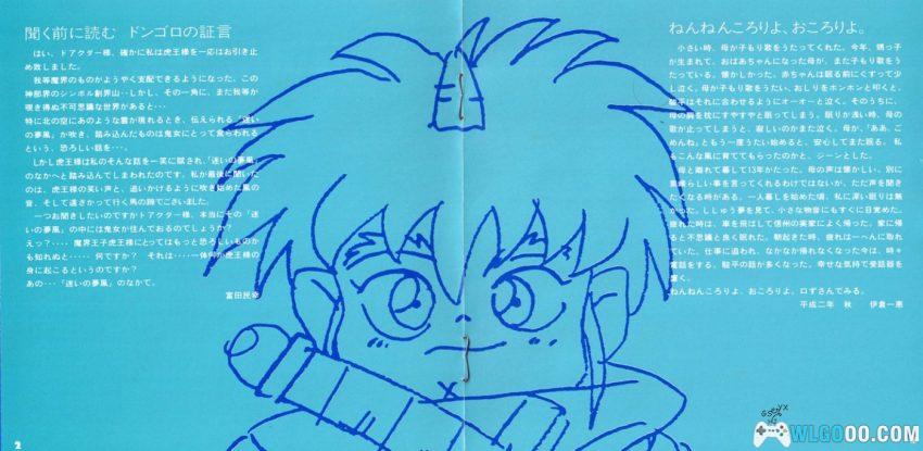《魔神英雄传2 虎王梦传说》官方广播剧+音乐专辑-图片5