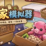 拆箱 安卓版 v1.1 - 享受拆包裹的快乐