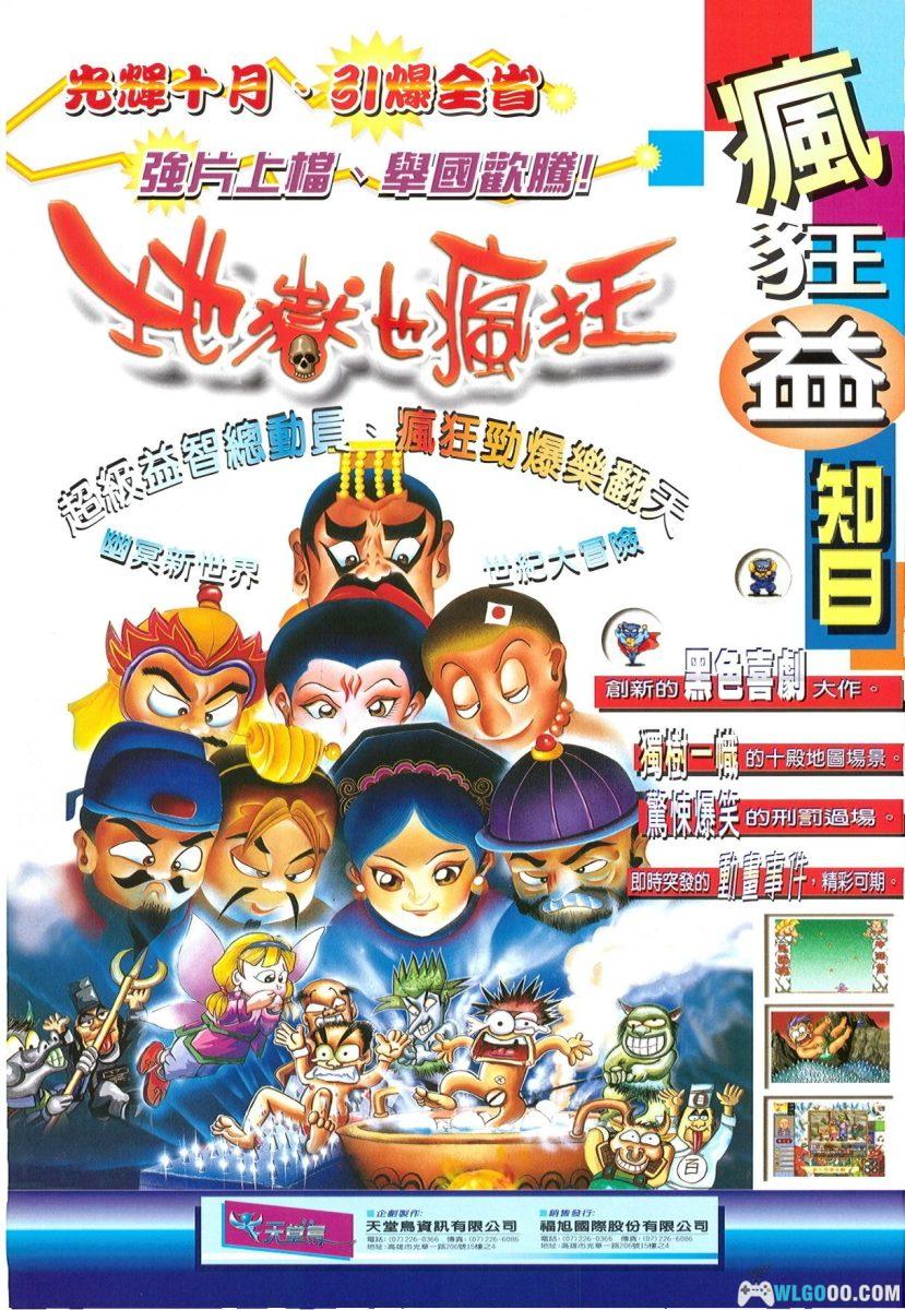 PC地狱也疯狂[Win11兼容][1997]｜历代帝王竞选阎王-图片22