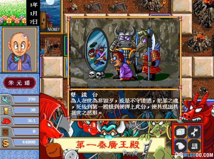 PC地狱也疯狂[Win11兼容][1997]｜历代帝王竞选阎王-图片12