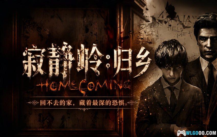 PC寂静岭：归乡[汉化][2008]｜生化4DLC？迷雾探险求生-图片1