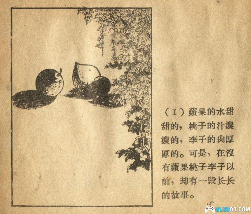 连环画 三颗宝果[1958年]－河北民间故事-图片2