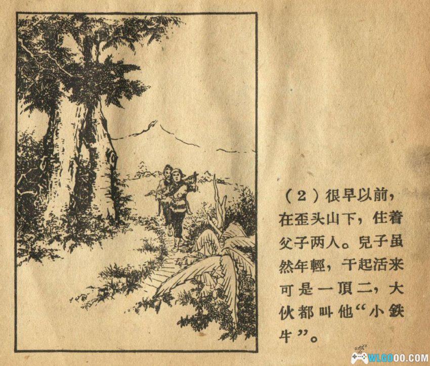 连环画 三颗宝果[1958年]－河北民间故事-图片3