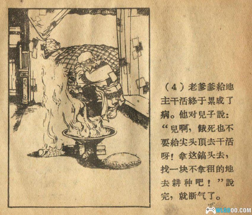 连环画 三颗宝果[1958年]－河北民间故事-图片5