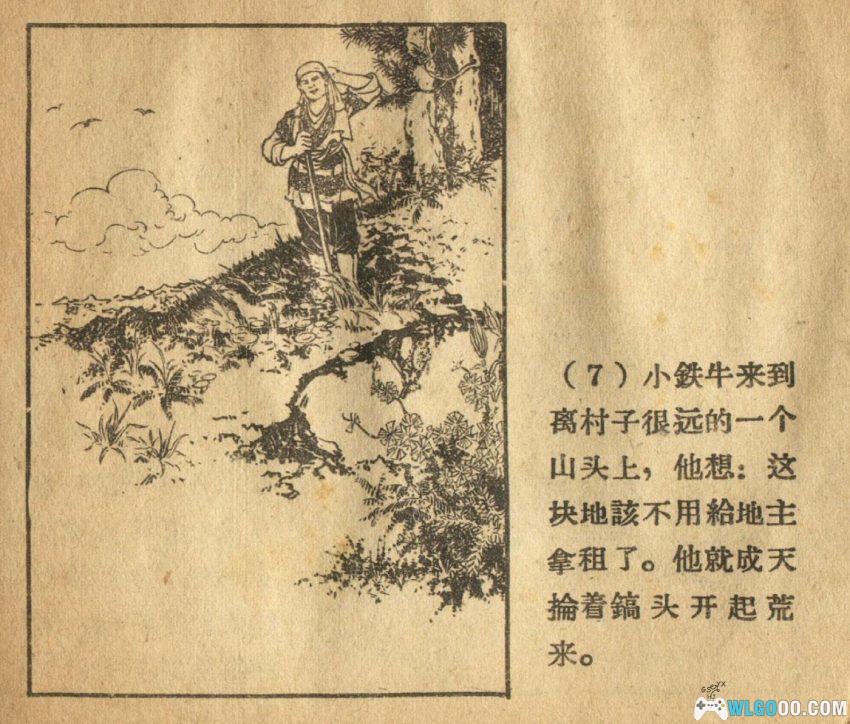 连环画 三颗宝果[1958年]－河北民间故事-图片8