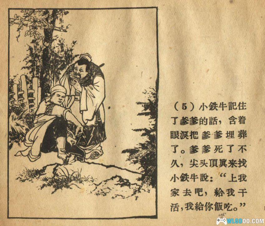 连环画 三颗宝果[1958年]－河北民间故事-图片6