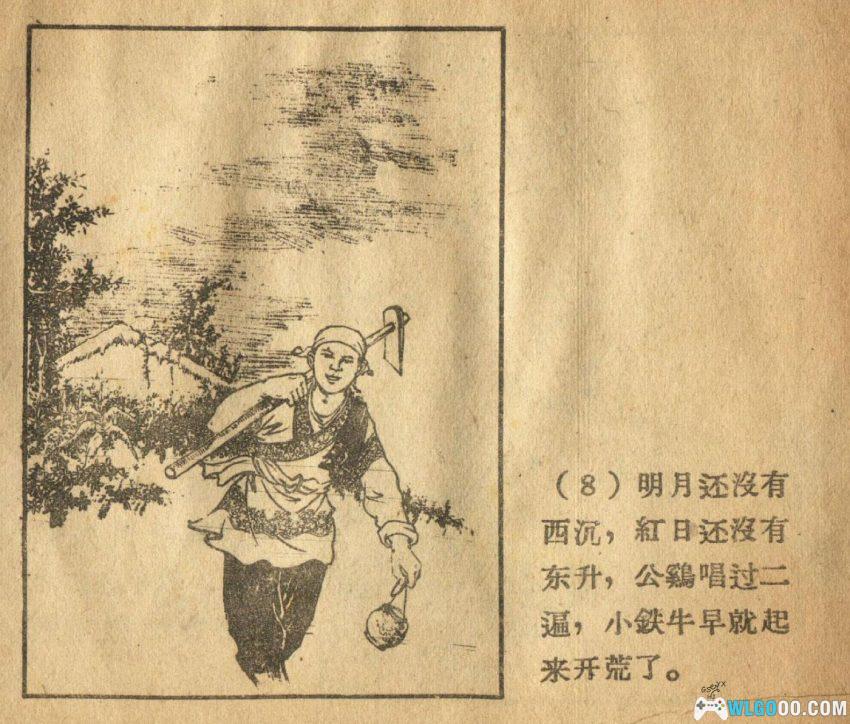 连环画 三颗宝果[1958年]－河北民间故事-图片9