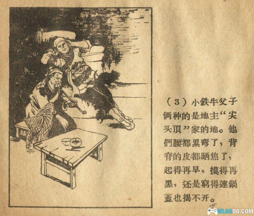 连环画 三颗宝果[1958年]－河北民间故事-图片4