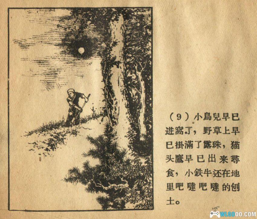 连环画 三颗宝果[1958年]－河北民间故事-图片10