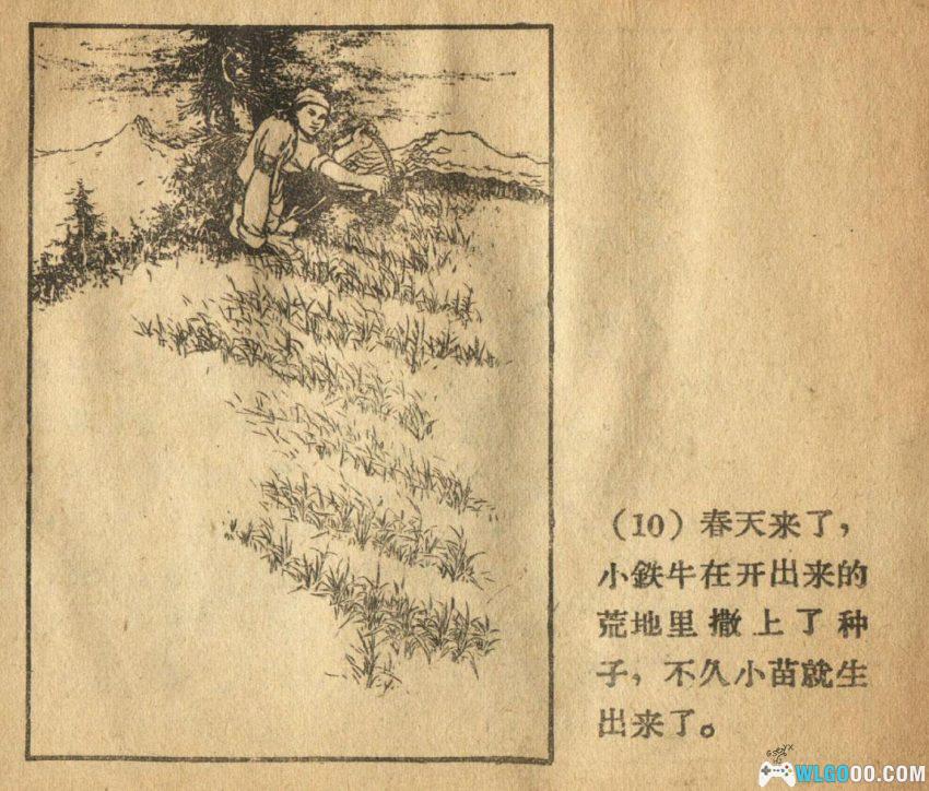 连环画 三颗宝果[1958年]－河北民间故事-图片11