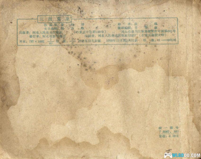 连环画 三颗宝果[1958年]－河北民间故事-图片12