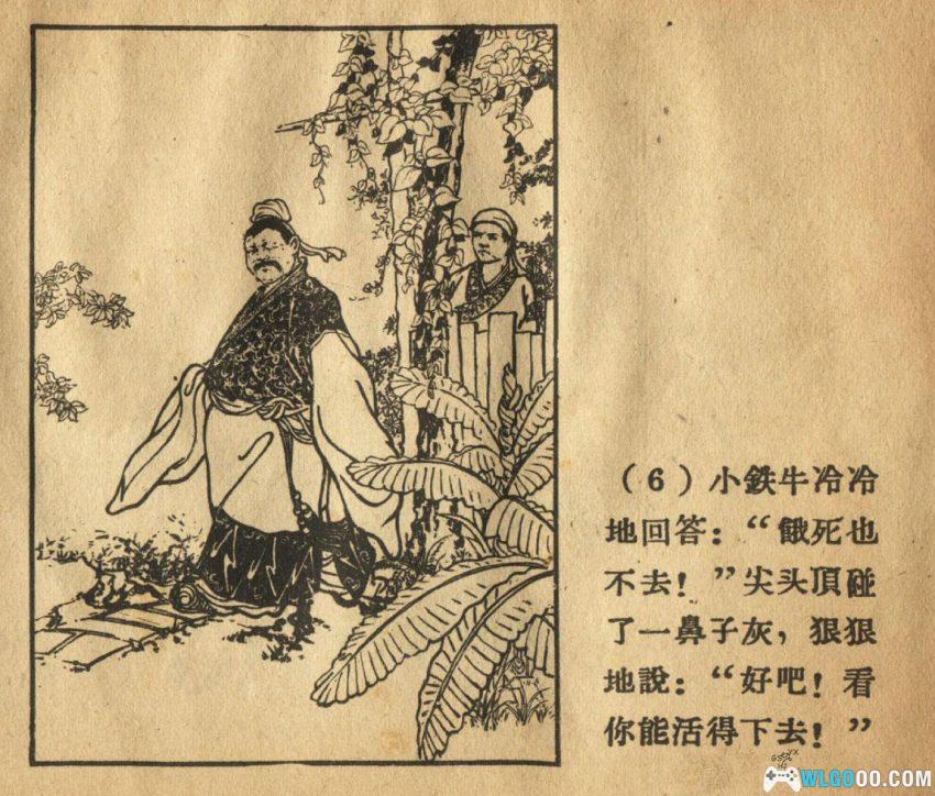 连环画 三颗宝果[1958年]－河北民间故事-图片7