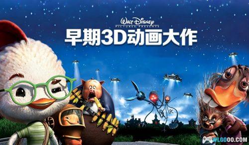 动画 四眼天鸡(2005)|对抗外星人的爆笑历险