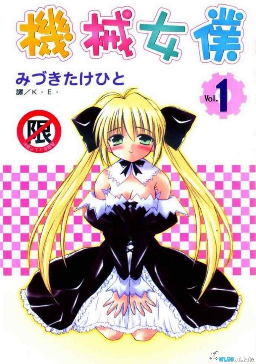 漫画 机械女仆[全7卷]｜与傲娇女仆的日常-图片1
