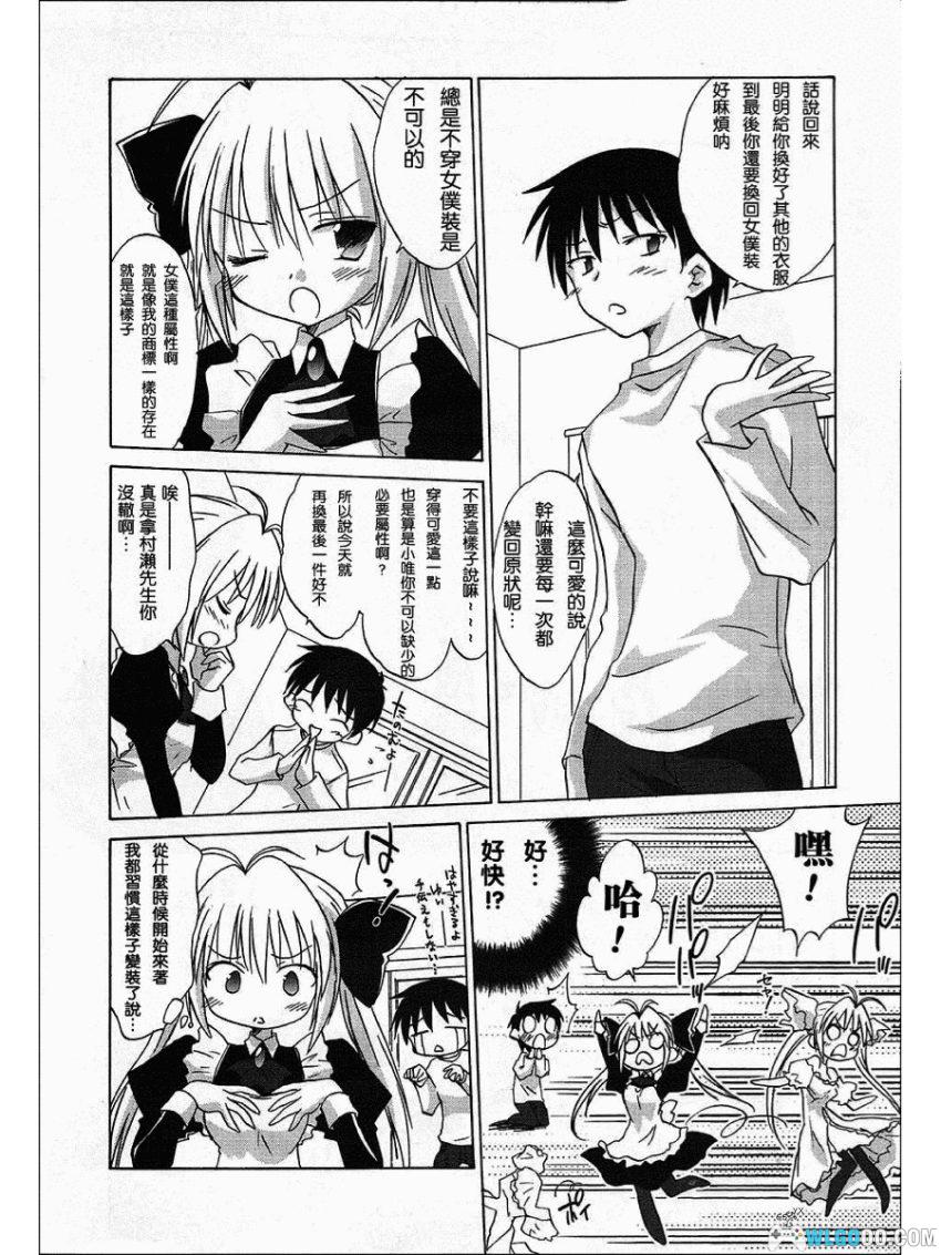 漫画 机械女仆[全7卷]｜与傲娇女仆的日常-图片14