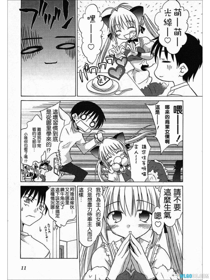 漫画 机械女仆[全7卷]｜与傲娇女仆的日常-图片19