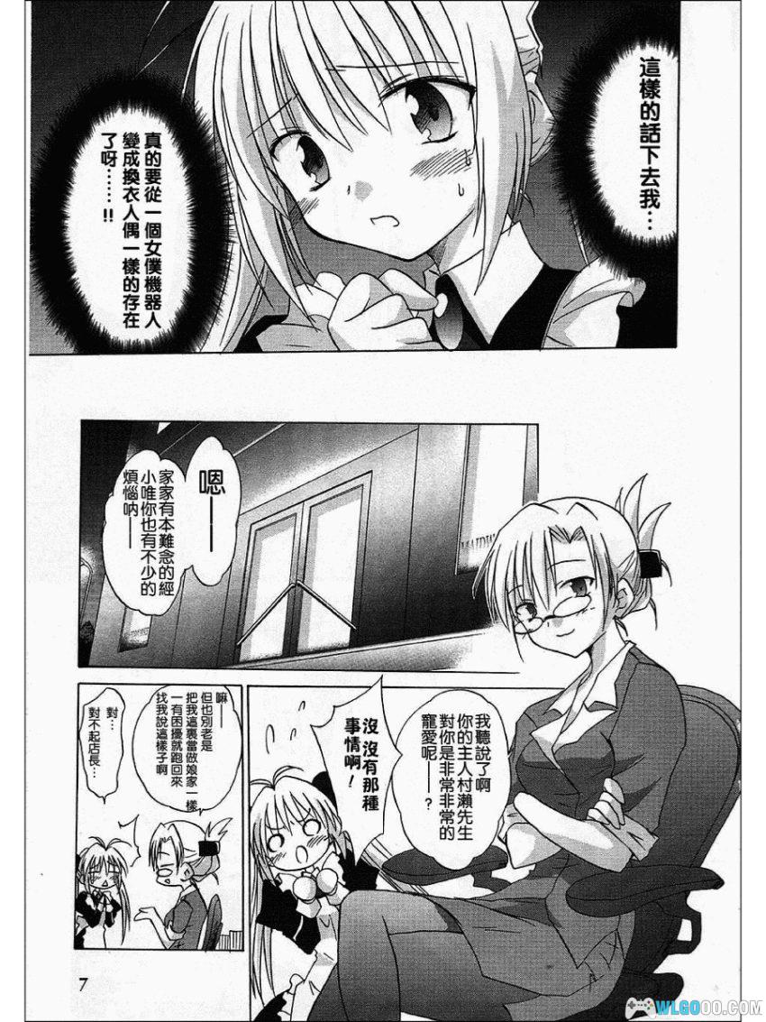漫画 机械女仆[全7卷]｜与傲娇女仆的日常-图片15