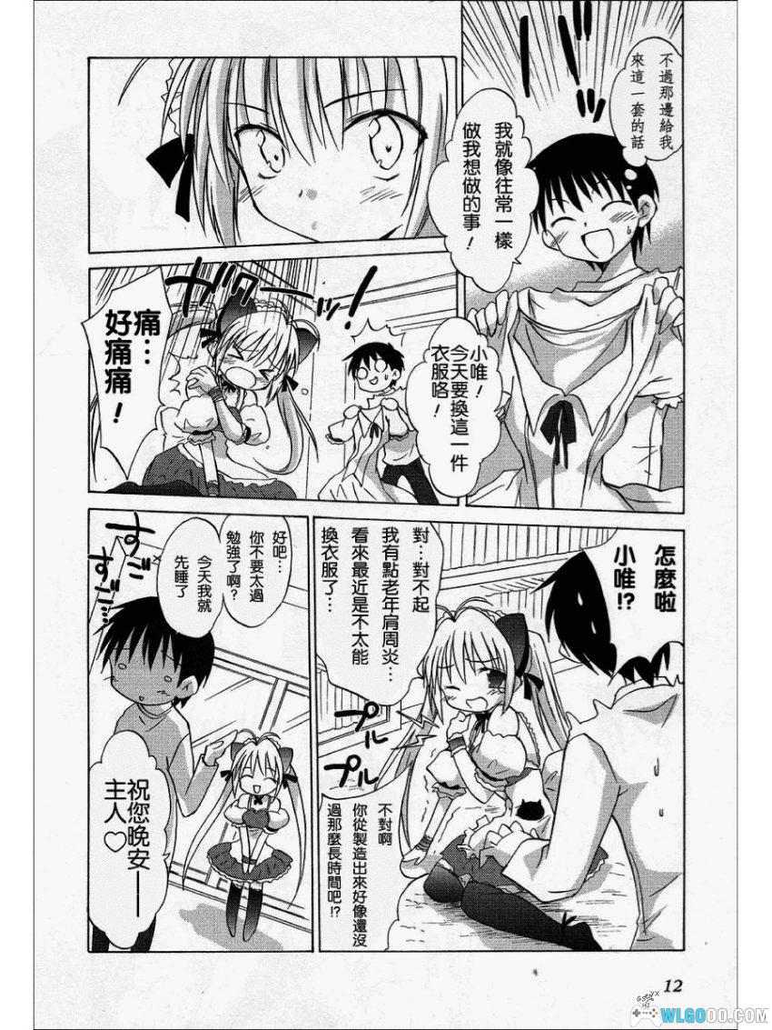 漫画 机械女仆[全7卷]｜与傲娇女仆的日常-图片20