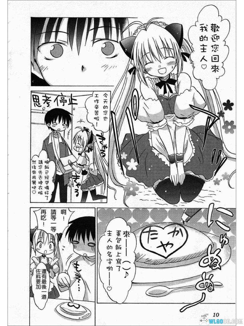 漫画 机械女仆[全7卷]｜与傲娇女仆的日常-图片18