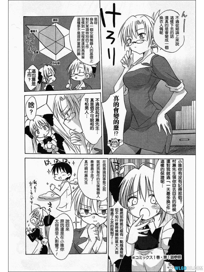 漫画 机械女仆[全7卷]｜与傲娇女仆的日常-图片16