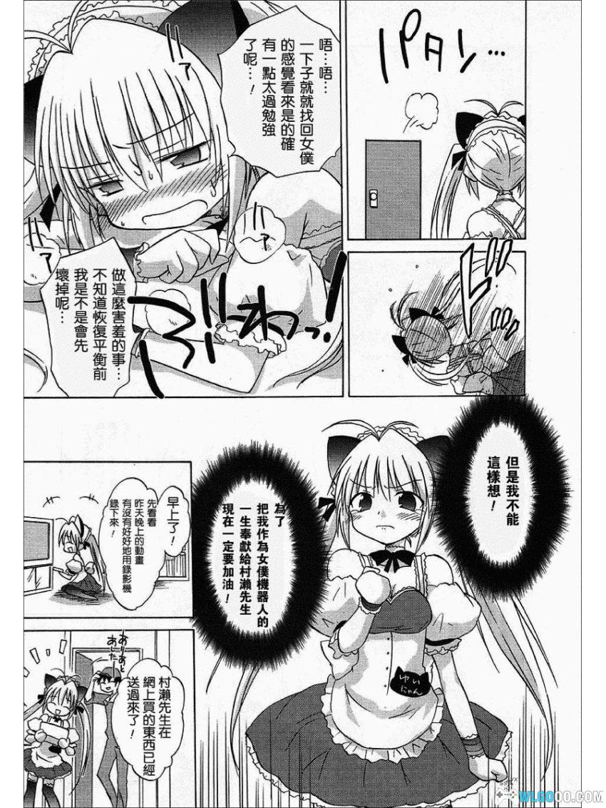 漫画 机械女仆[全7卷]｜与傲娇女仆的日常-图片21