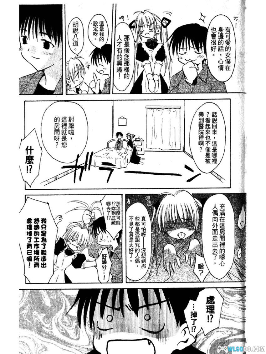 漫画 机械女仆[全7卷]｜与傲娇女仆的日常-图片9