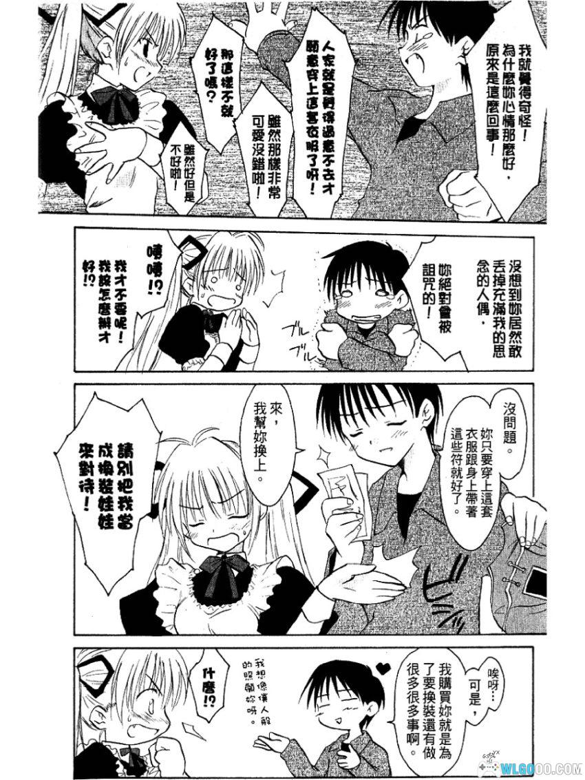 漫画 机械女仆[全7卷]｜与傲娇女仆的日常-图片10