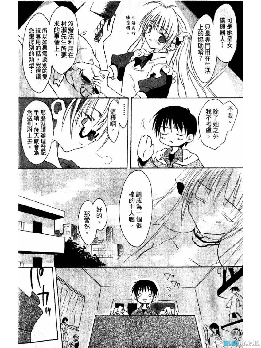 漫画 机械女仆[全7卷]｜与傲娇女仆的日常-图片4