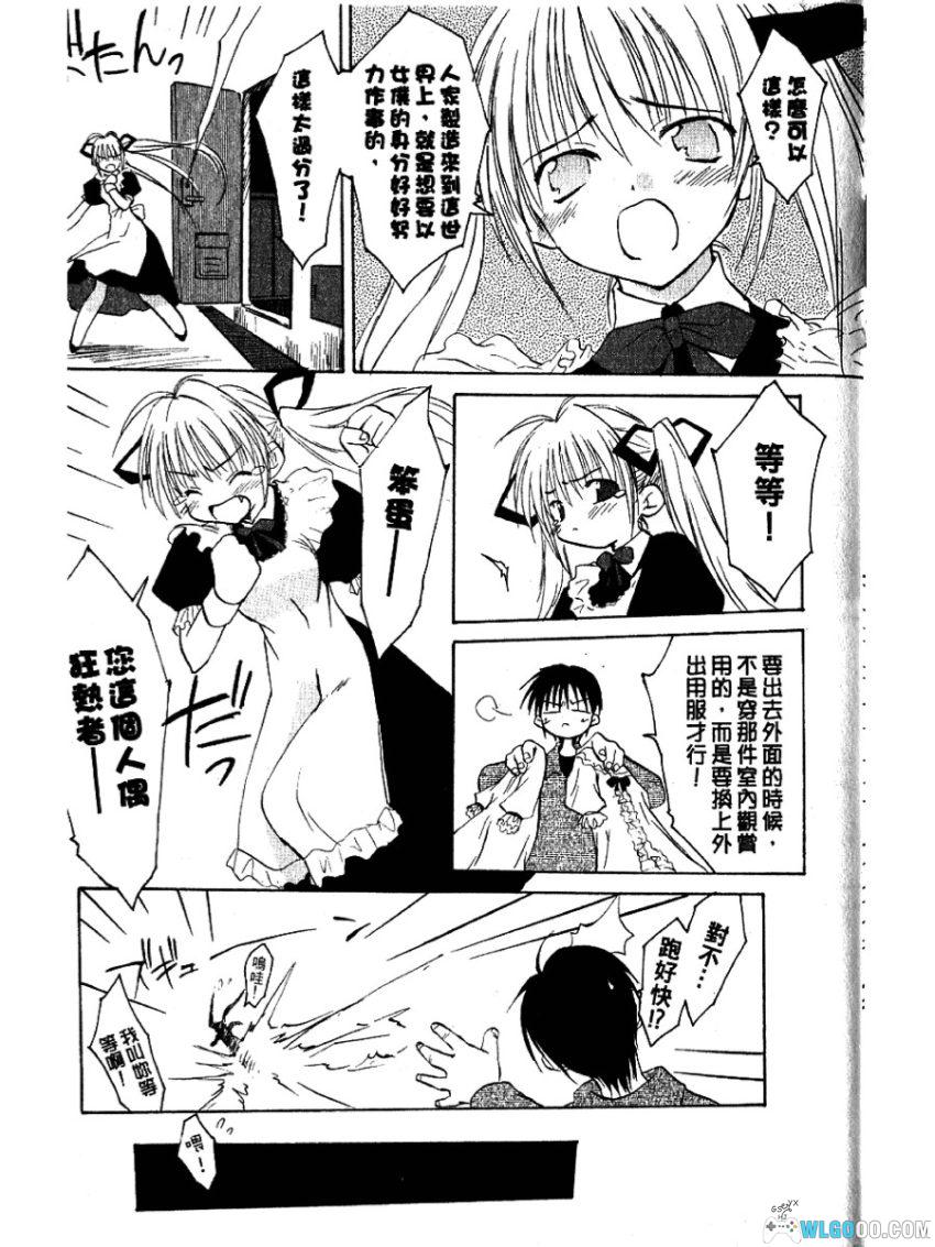 漫画 机械女仆[全7卷]｜与傲娇女仆的日常-图片11