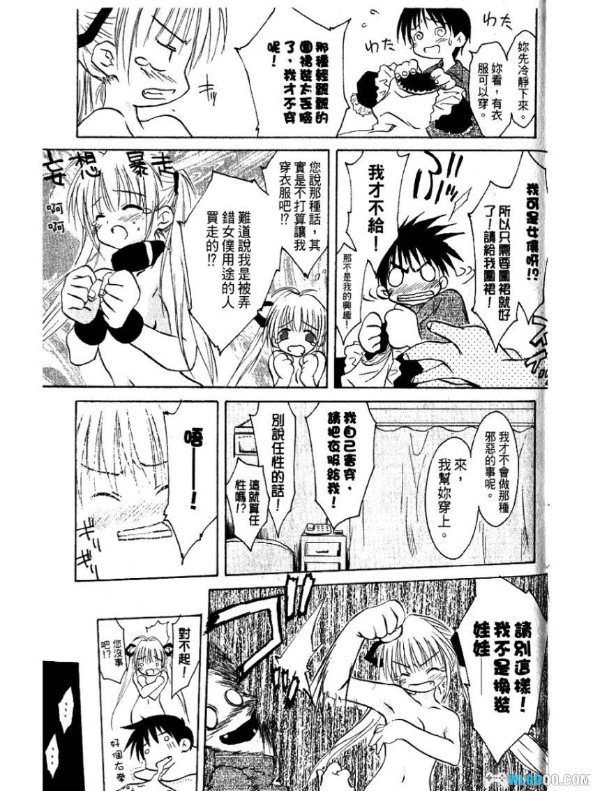 漫画 机械女仆[全7卷]｜与傲娇女仆的日常-图片7
